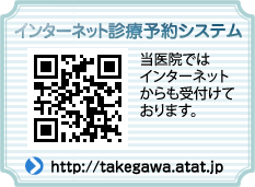 インターネット診療予約システム