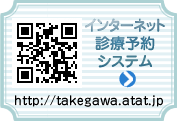 インターネット診療予約システム